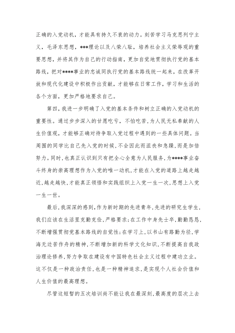 2020年大学生入党思想汇报范文2000字（可编辑）_第3页