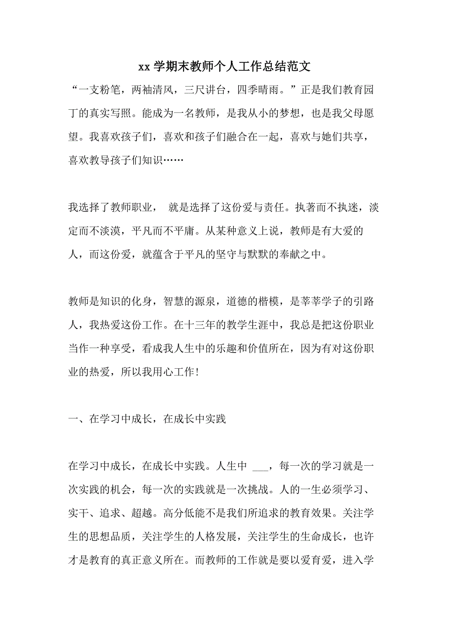 xx学期末教师个人工作总结范文_第1页