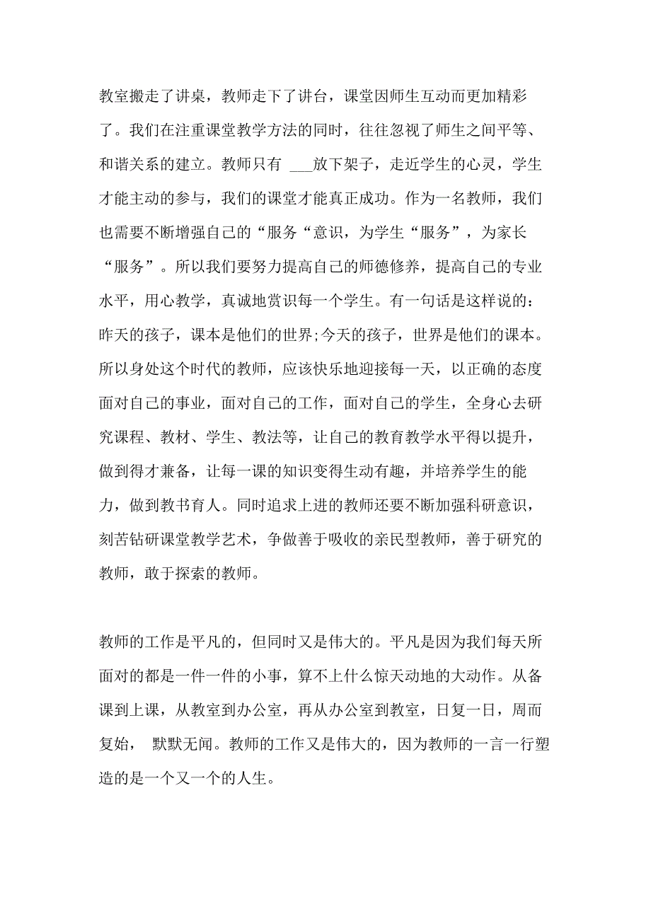 xx学期末教师个人工作总结范文_第4页