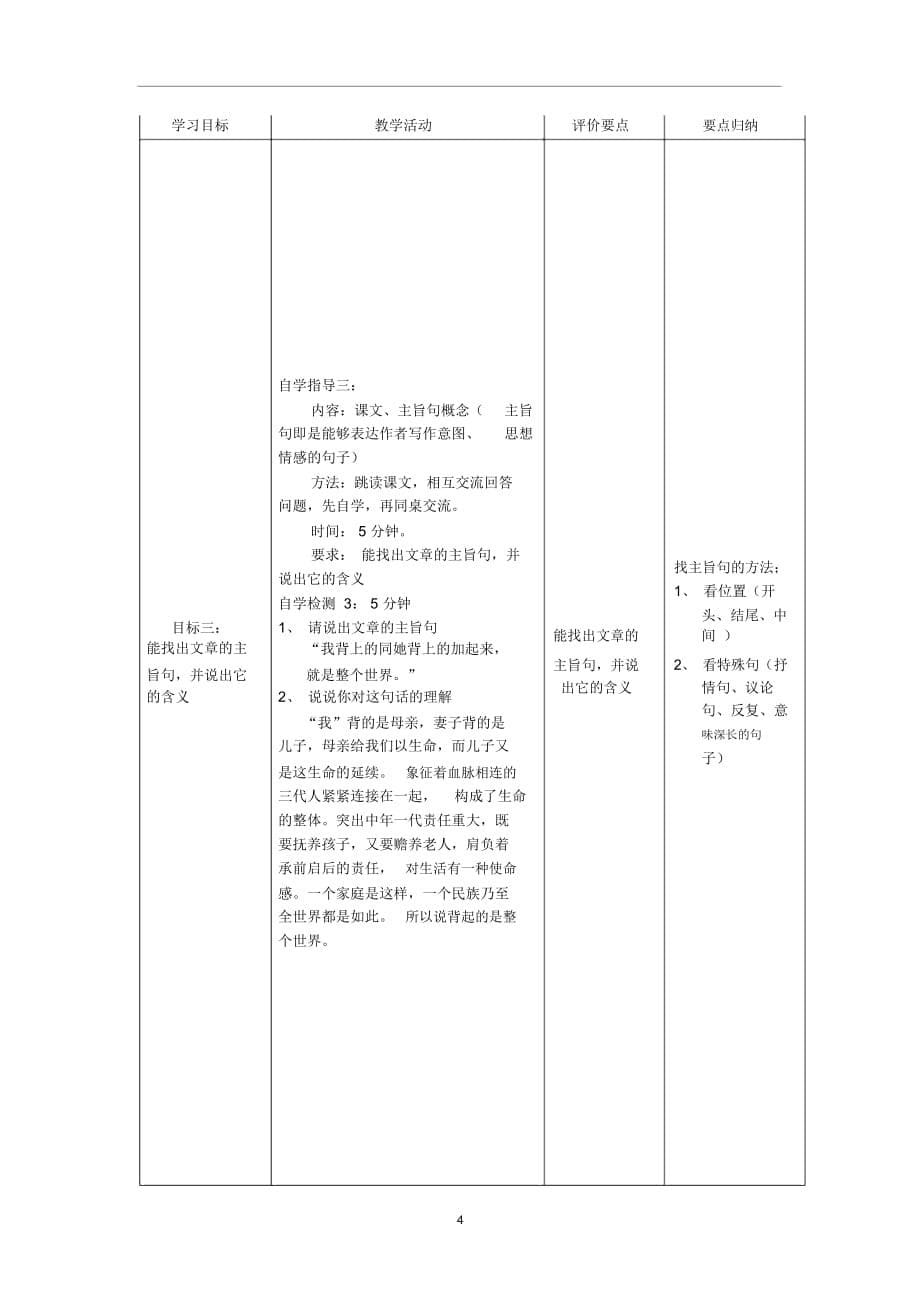 人教初中语文七上《1散步》word教案(1)_第5页