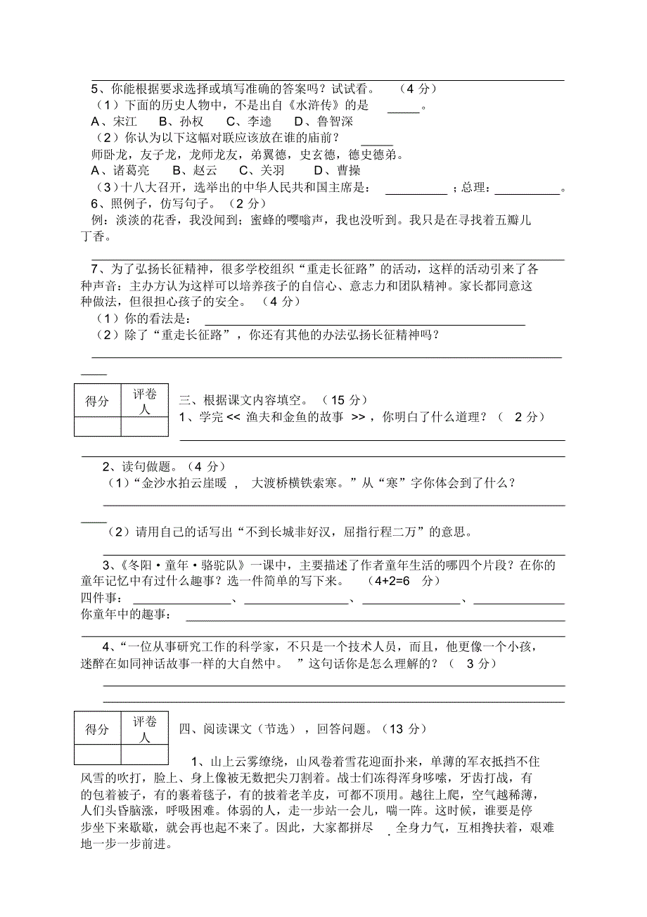 2020新小学六年级语文下册期中测试卷带答案-部编版_第2页