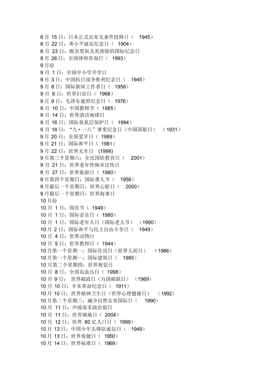 全年的各类节日、纪念日_第4页