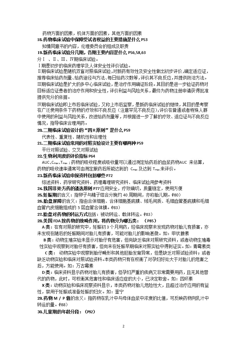 临床药理学考点大纲(整理)1（2020年10月整理）.pptx_第2页