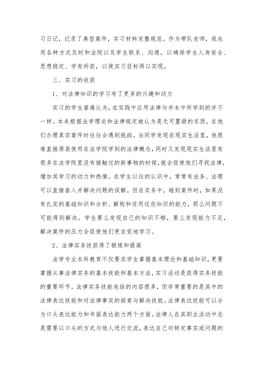 2020预备法官个人实习报告（可编辑）_第2页