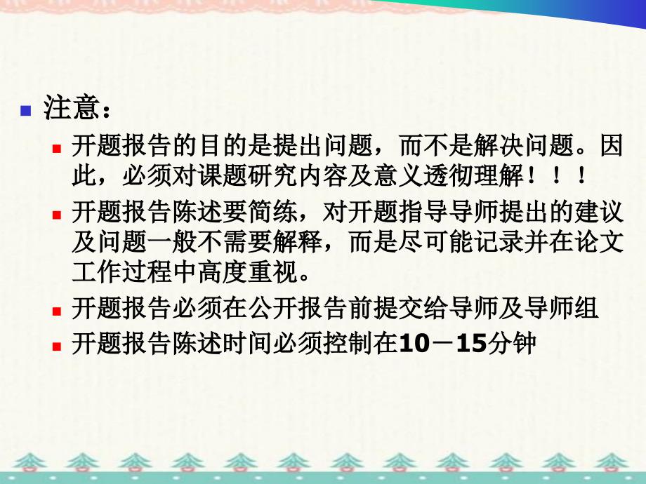 开题报告答辩PPT模板(参考) 编订_第2页