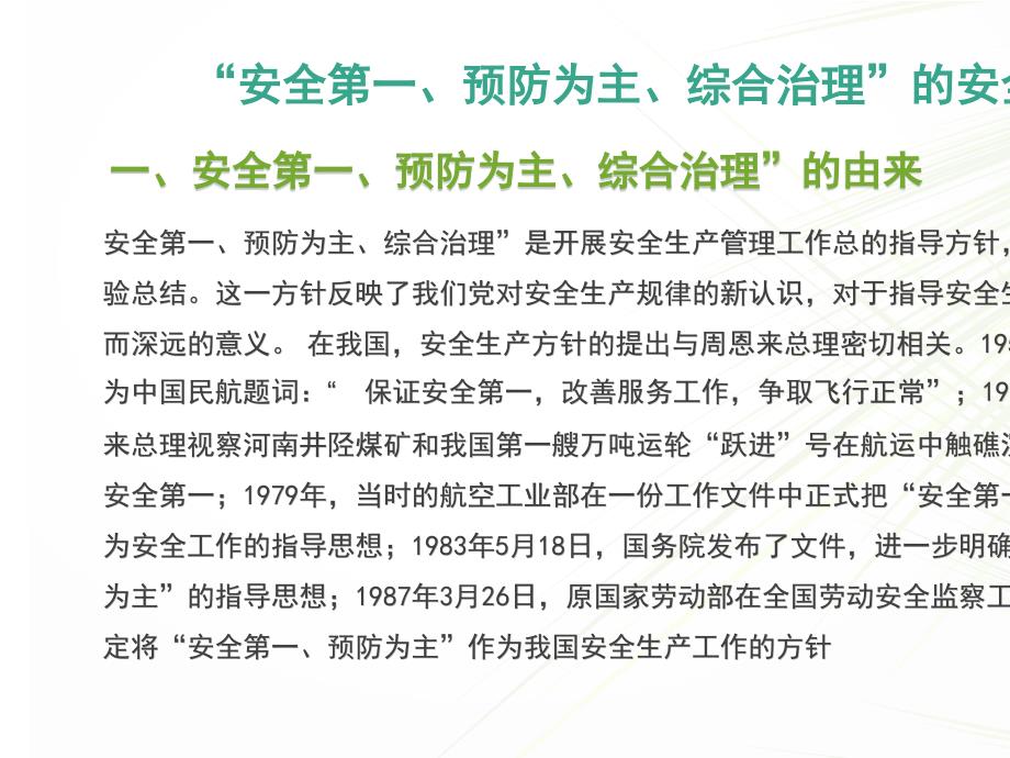 既有线施工安全基础知识PPT幻灯片_第4页