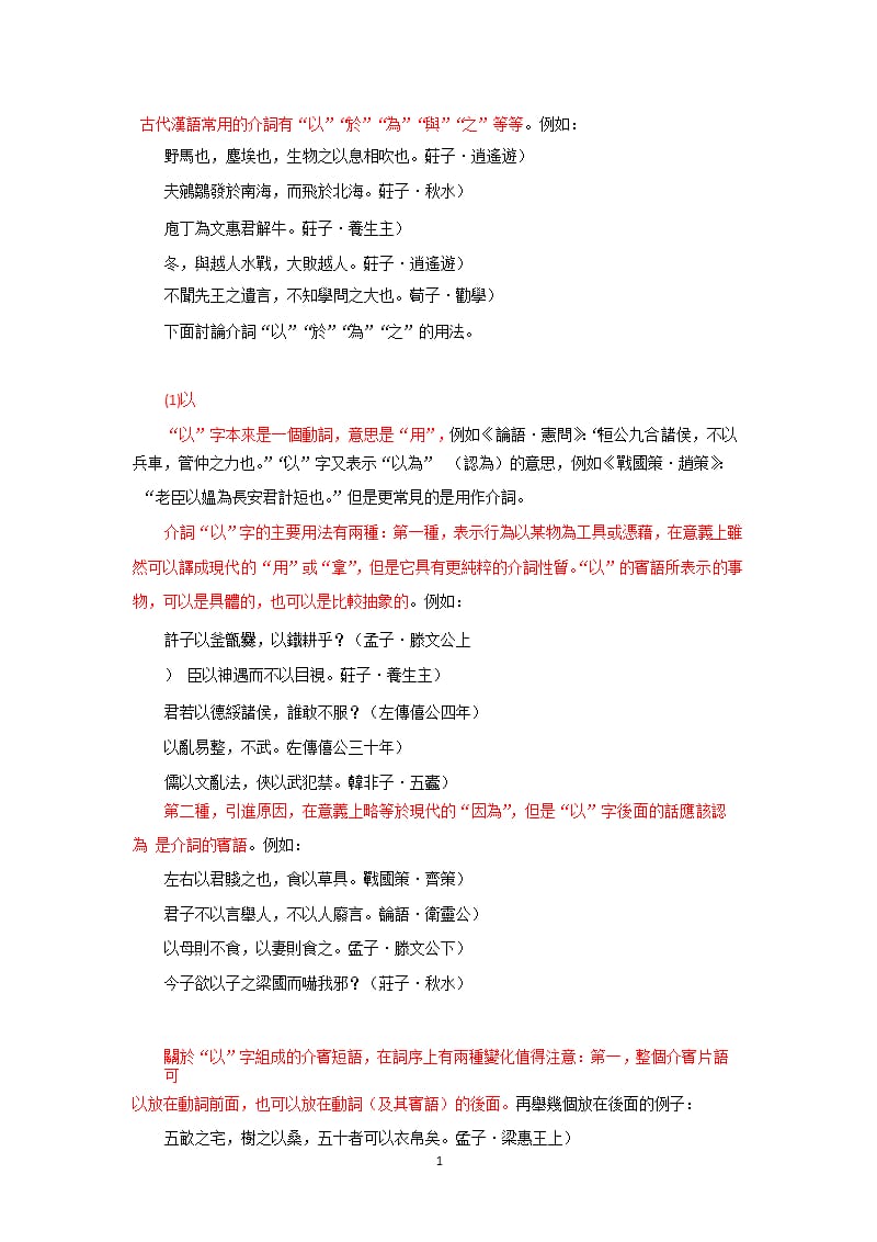 古代汉语中的介词（2020年10月整理）.pptx_第1页