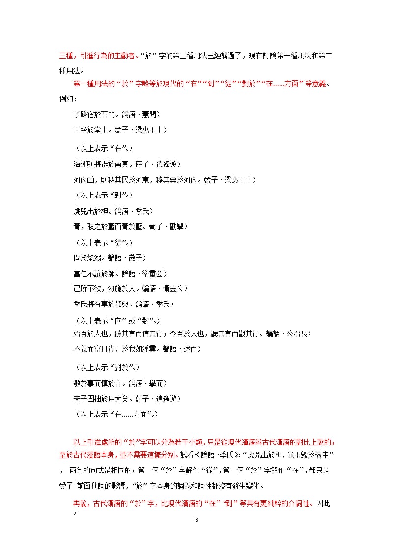 古代汉语中的介词（2020年10月整理）.pptx_第3页