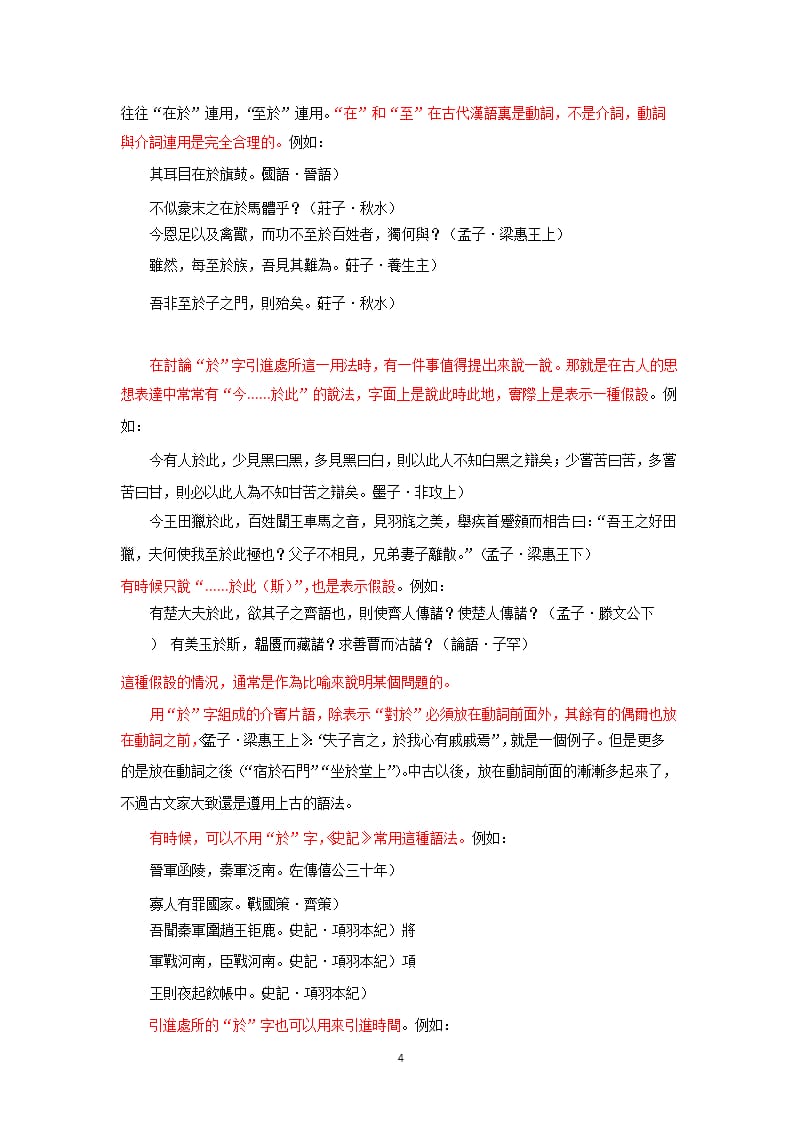 古代汉语中的介词（2020年10月整理）.pptx_第4页
