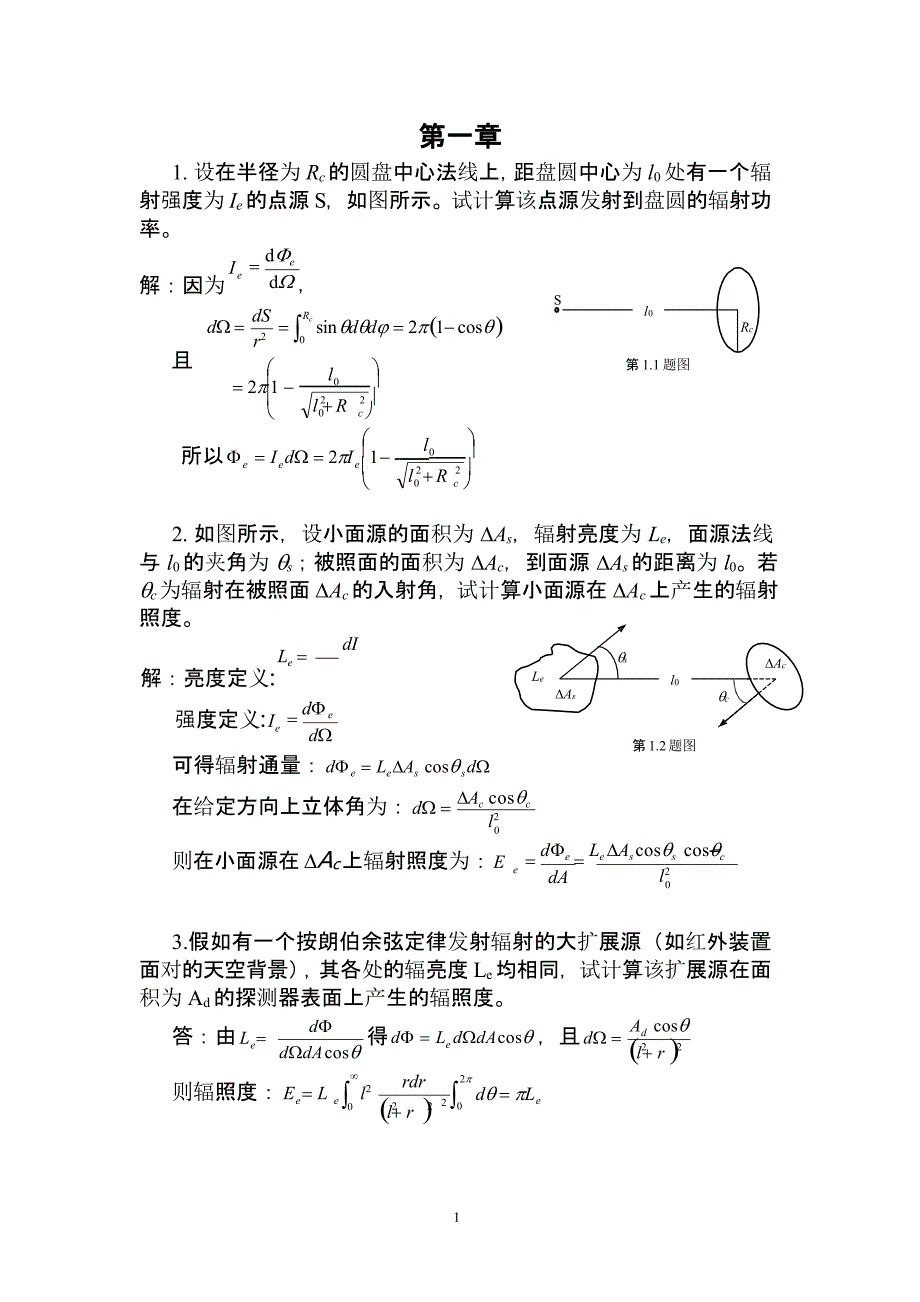光电子技术安毓英习题答案（2020年10月整理）.pptx_第1页