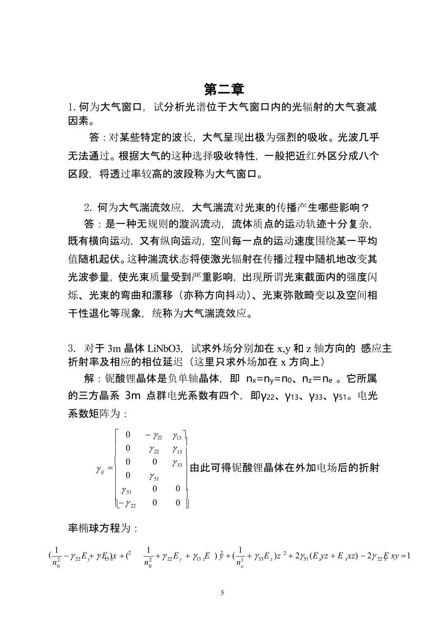 光电子技术安毓英习题答案（2020年10月整理）.pptx_第5页