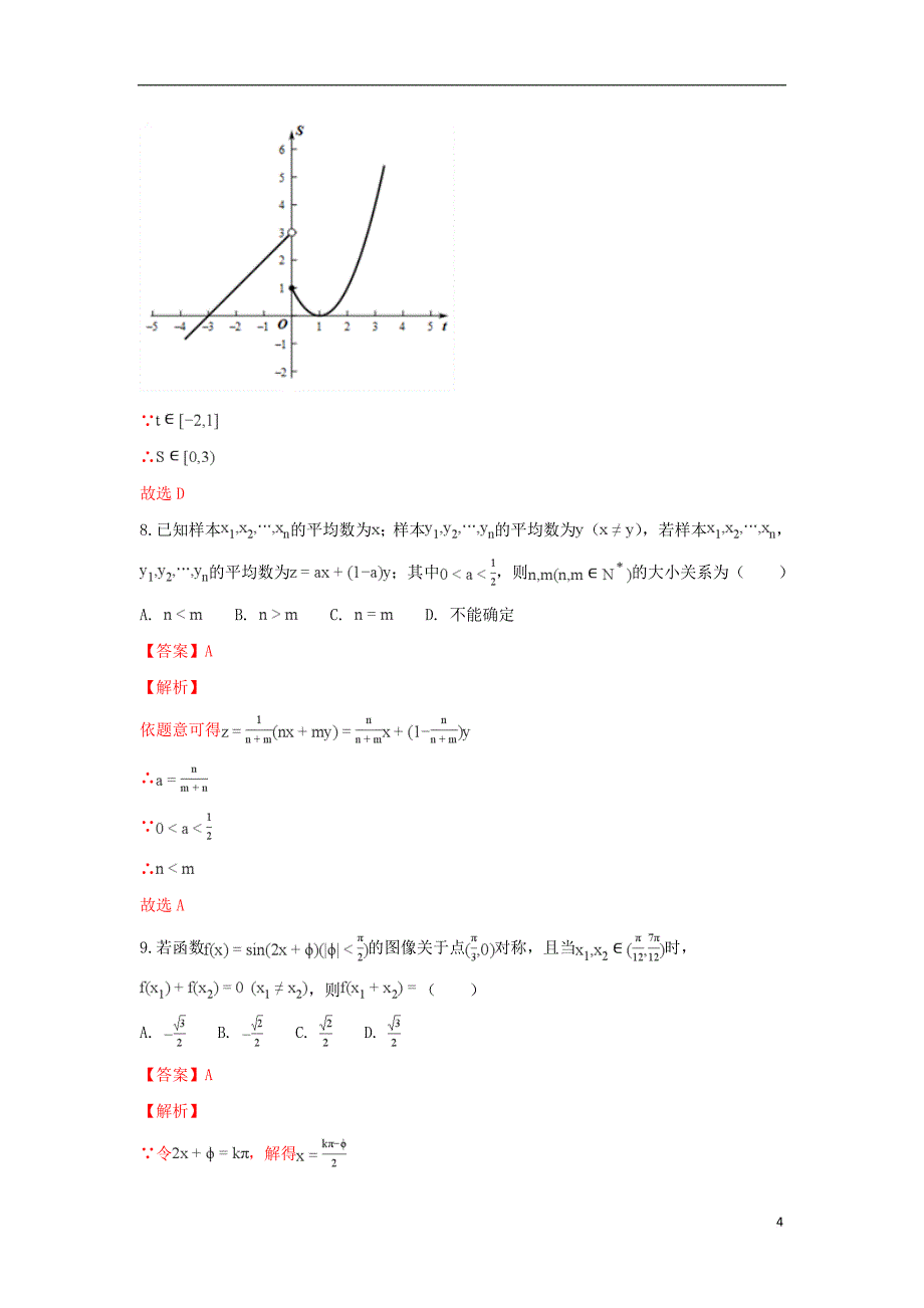 云南省高三数学第五次月考试题 理（含解斩）_第4页
