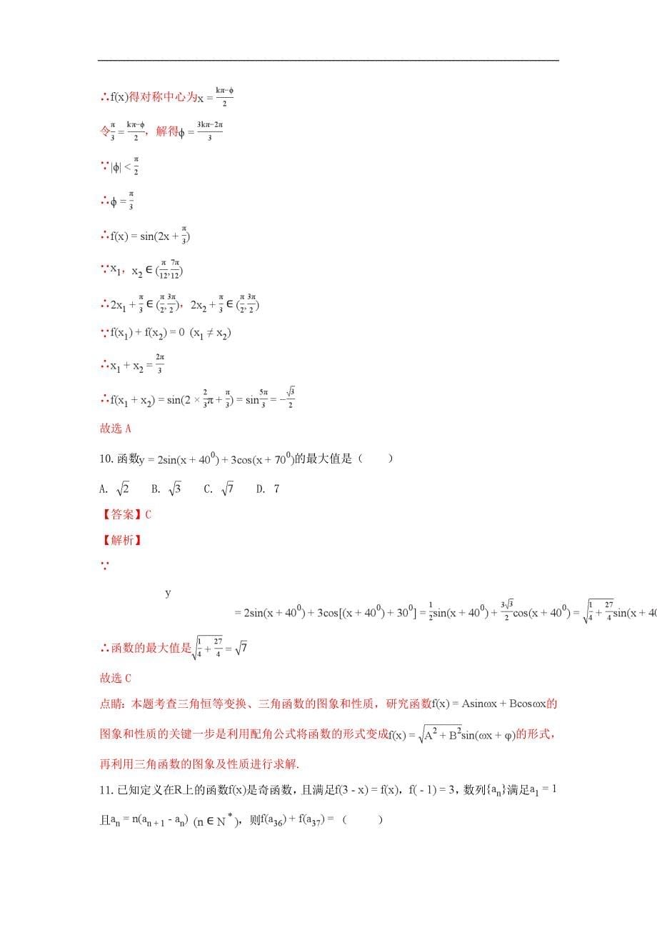 云南省高三数学第五次月考试题 理（含解斩）_第5页