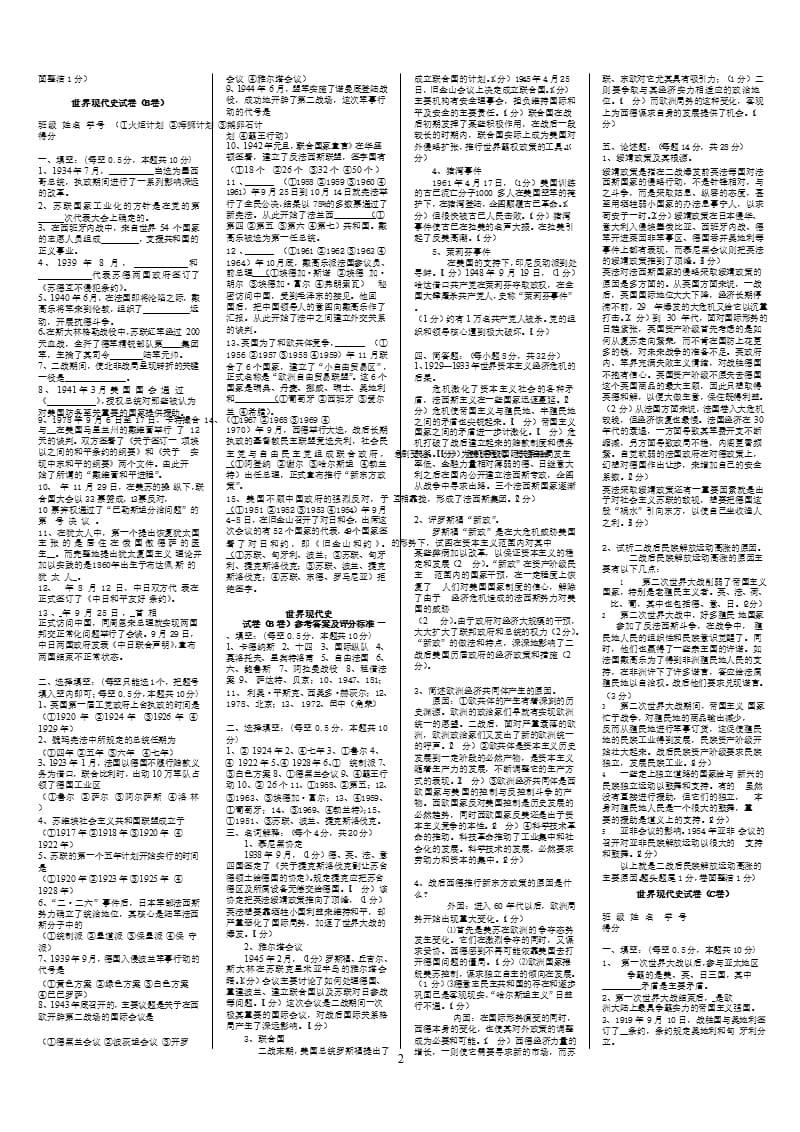 世界现代史试题（2020年10月整理）.pptx_第2页