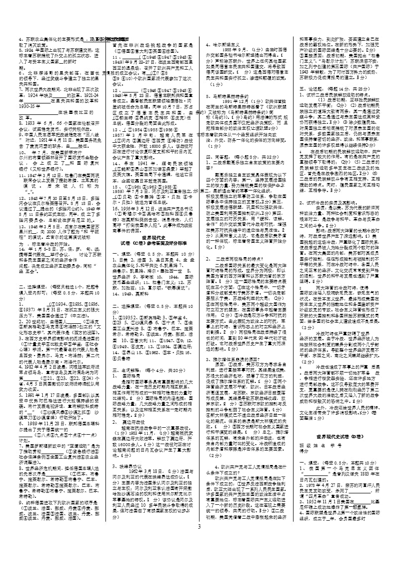 世界现代史试题（2020年10月整理）.pptx_第3页