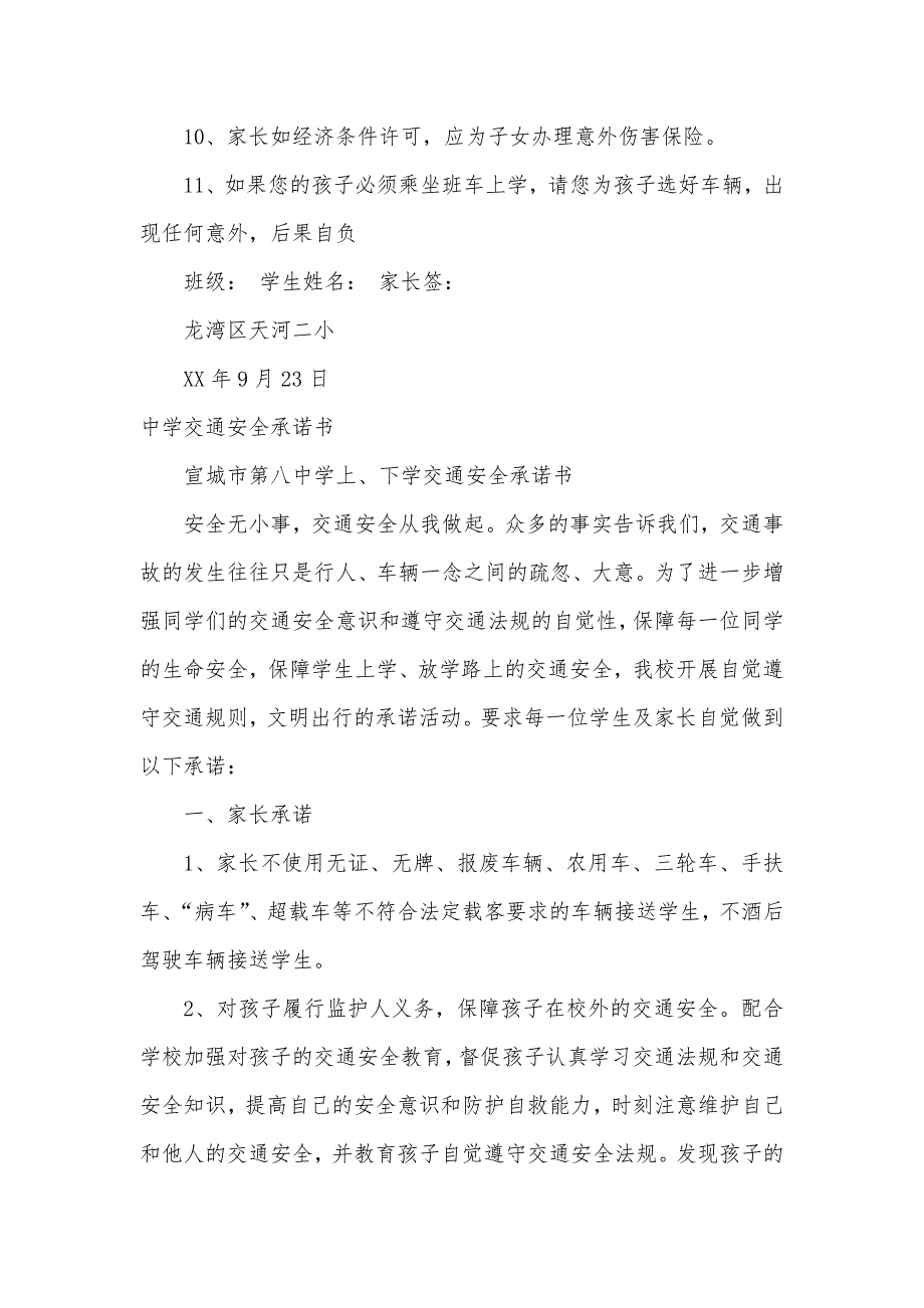 2021交通安全承诺书3篇（可编辑）_第2页