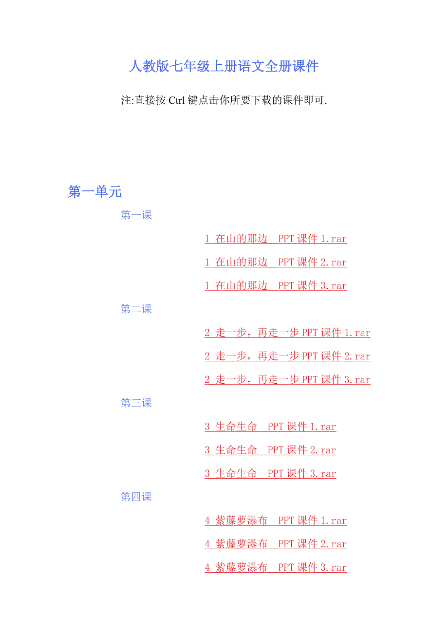 人教版七年级上册语文全册课件(最新版)新修订_第1页