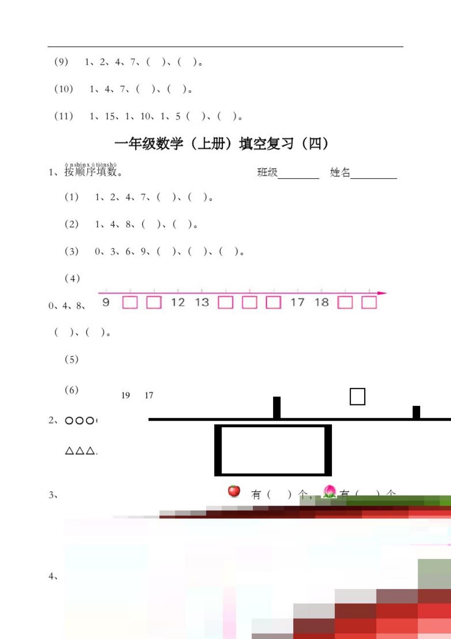 关于一年级数学填空题41435_第4页