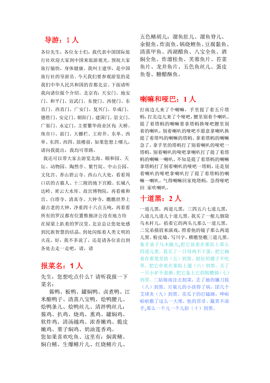 播音主持专业训练 贯口类(最新版)新修订_第1页