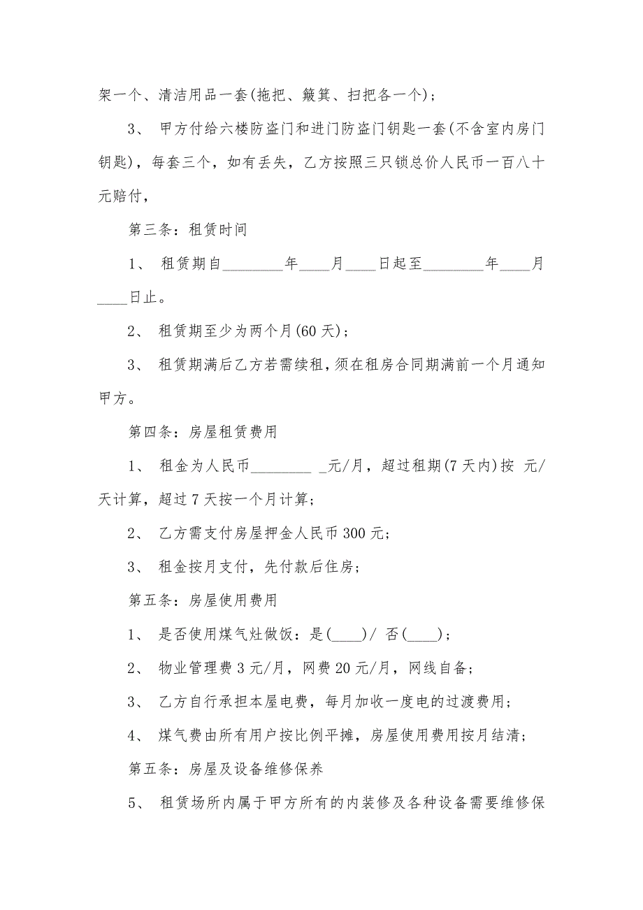 2020正规个人房出租屋合同范本4篇（可编辑）_第2页