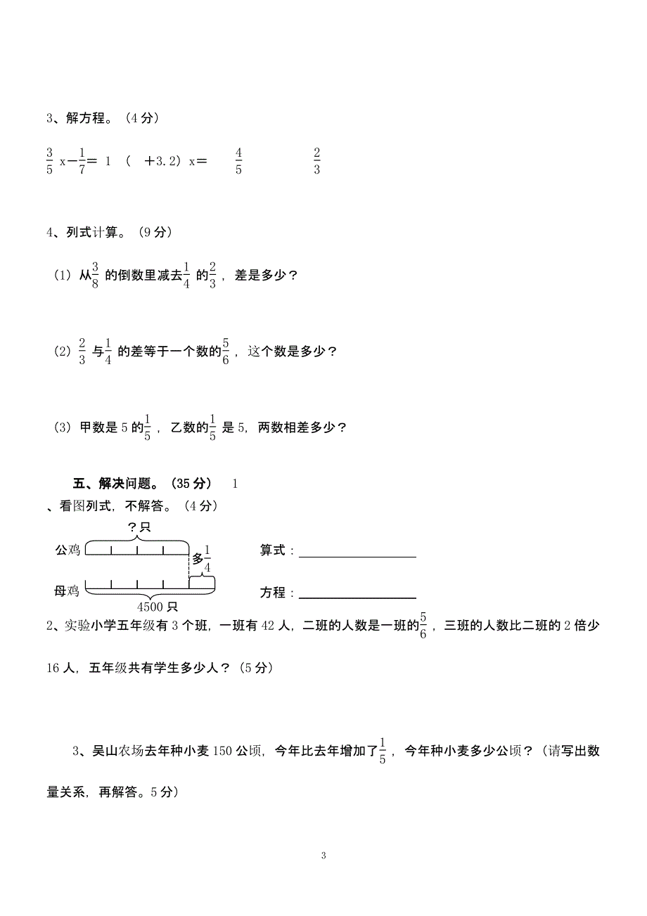 人教版六年级上册数学、语文、英语期中试卷（2020年10月整理）.pptx_第3页