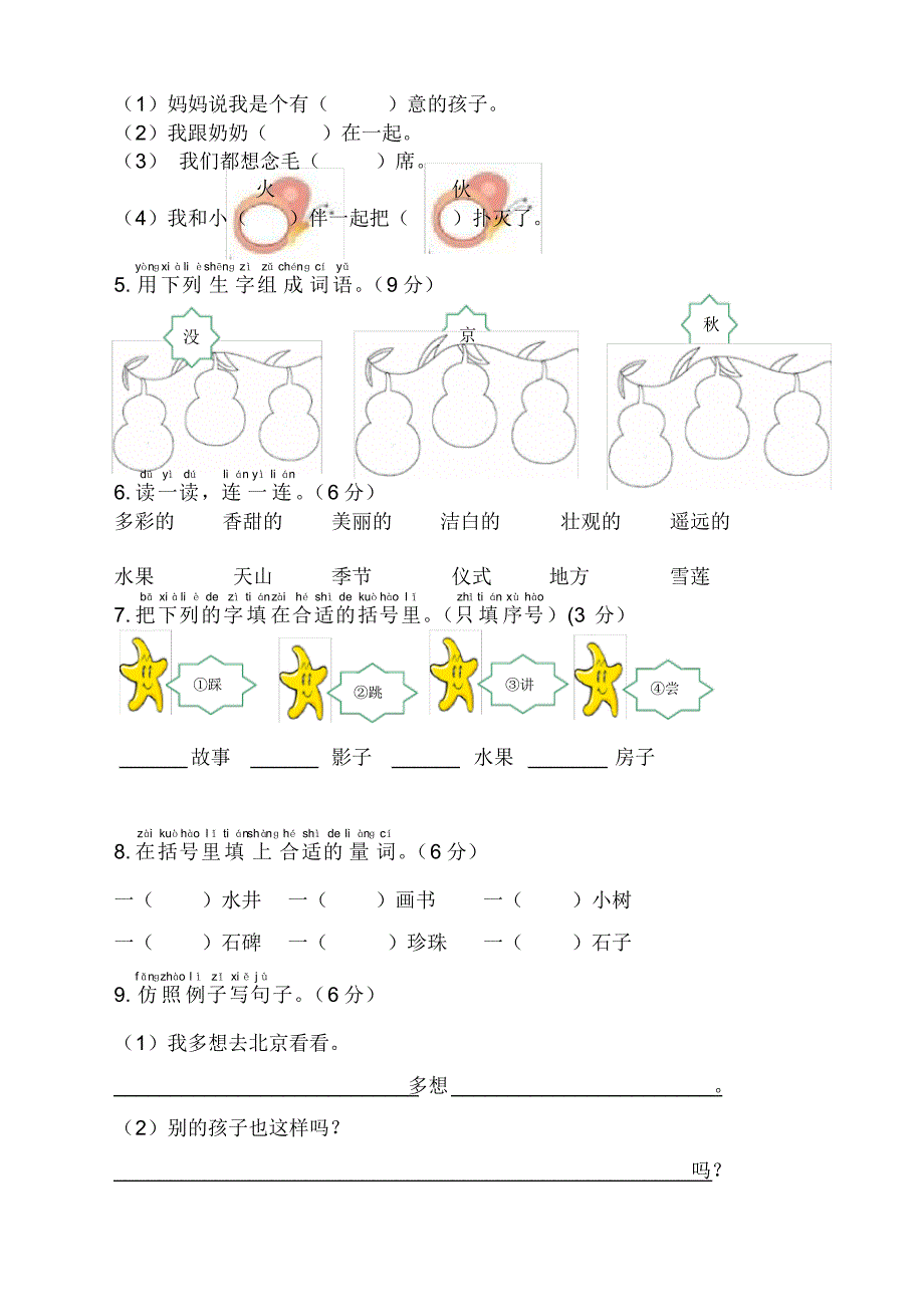 2019-2020学年部编版小学一年级语文下册第二单元综合测试卷课时练同步测试题_第2页