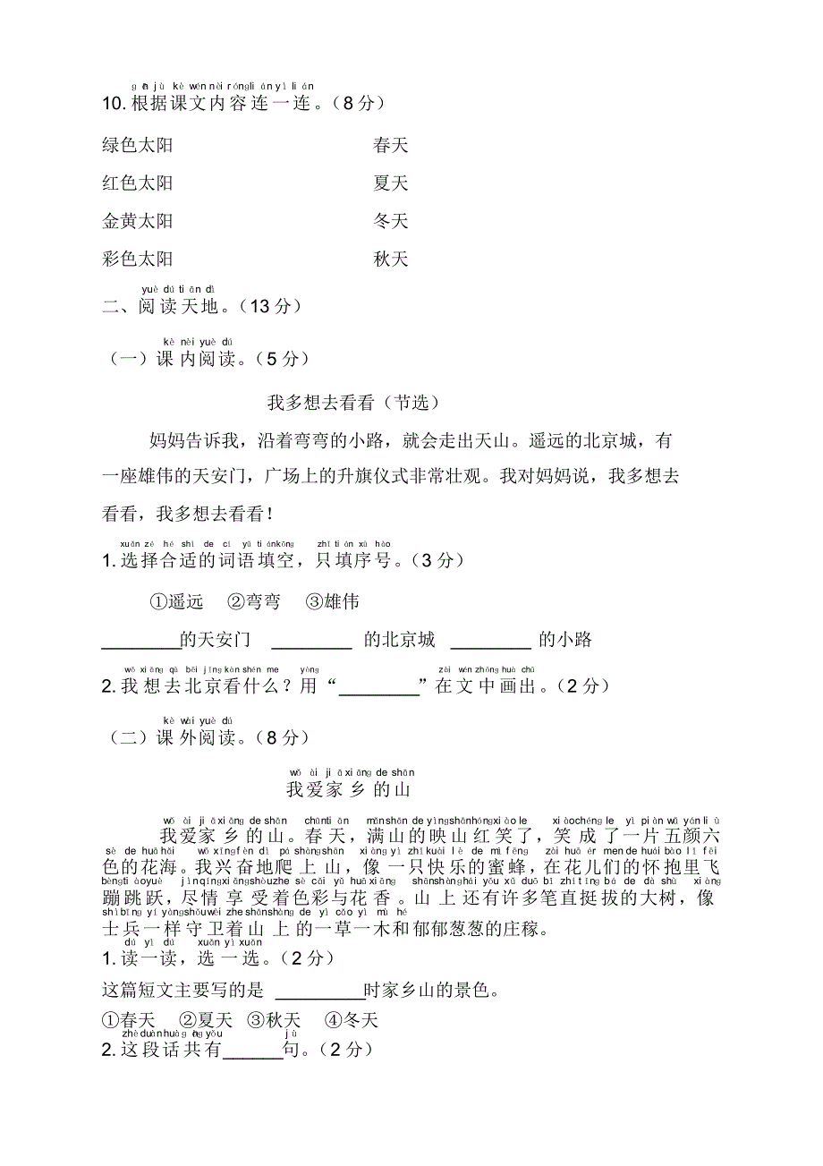 2019-2020学年部编版小学一年级语文下册第二单元综合测试卷课时练同步测试题_第3页