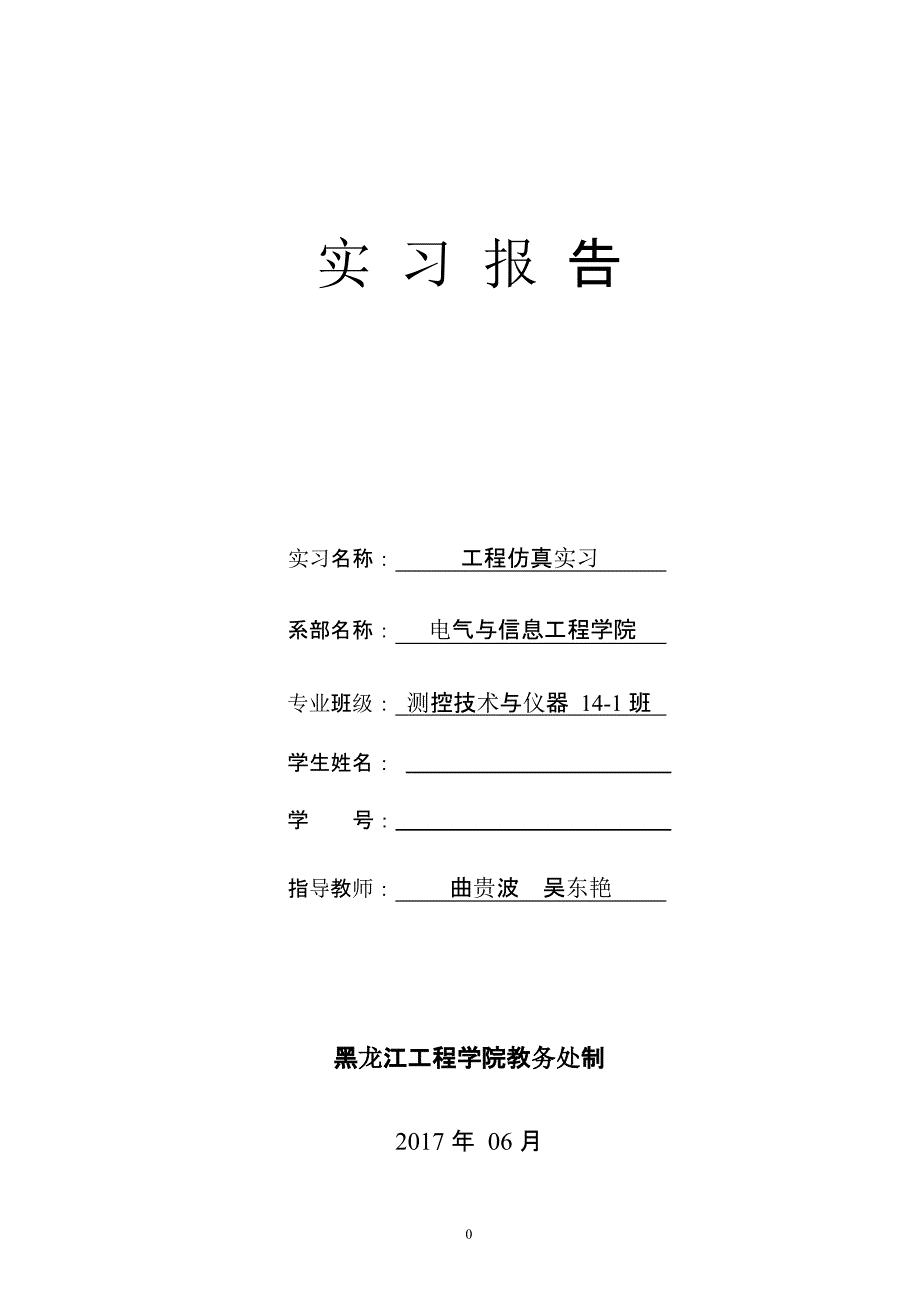 工程仿真实习报告（2020年10月整理）.pptx_第1页