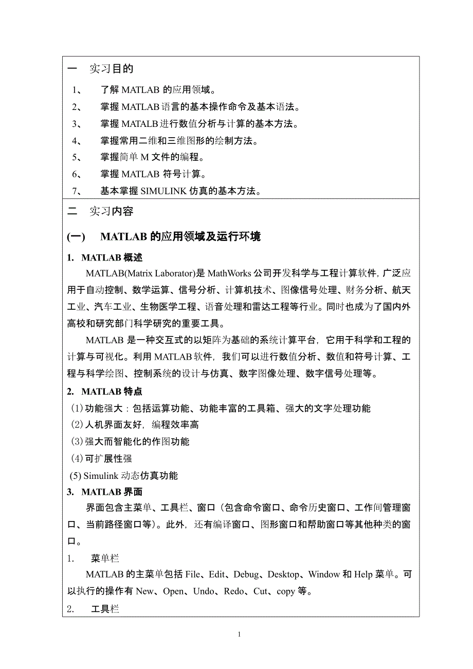 工程仿真实习报告（2020年10月整理）.pptx_第3页