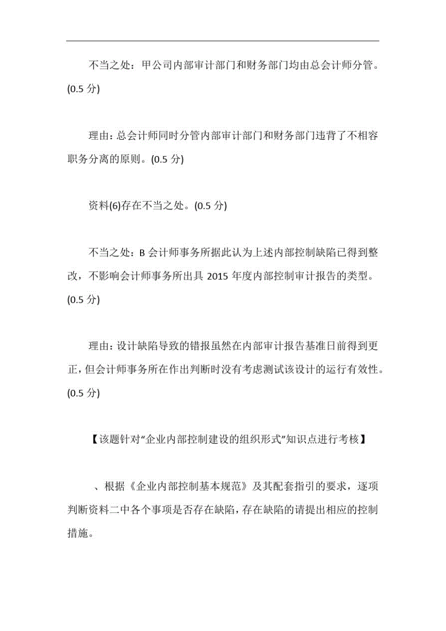 关于2019年高级会计师考试考前密押及解析十八含答案_第4页