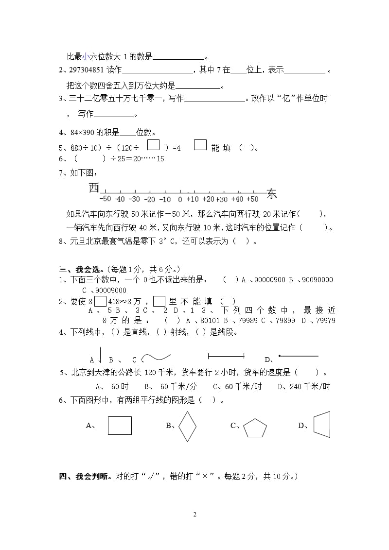 人教版四年级上册数学期末试题及参考答案（2020年10月整理）.pptx_第2页