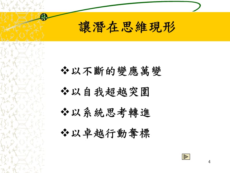 《有效的管理知识》PPT幻灯片_第4页