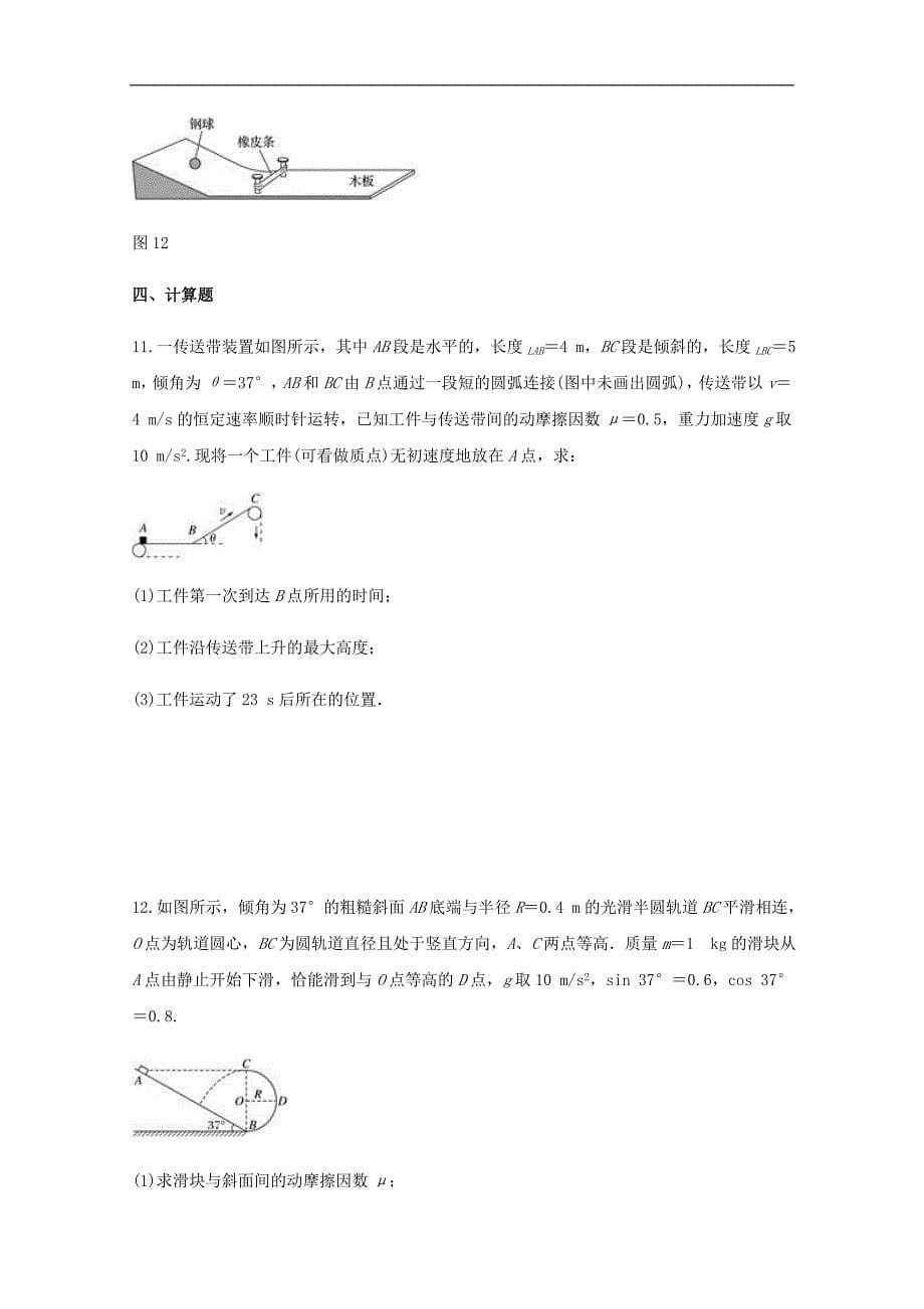 云南省玉溪市民中高三物理第四次模拟考试试题_第5页