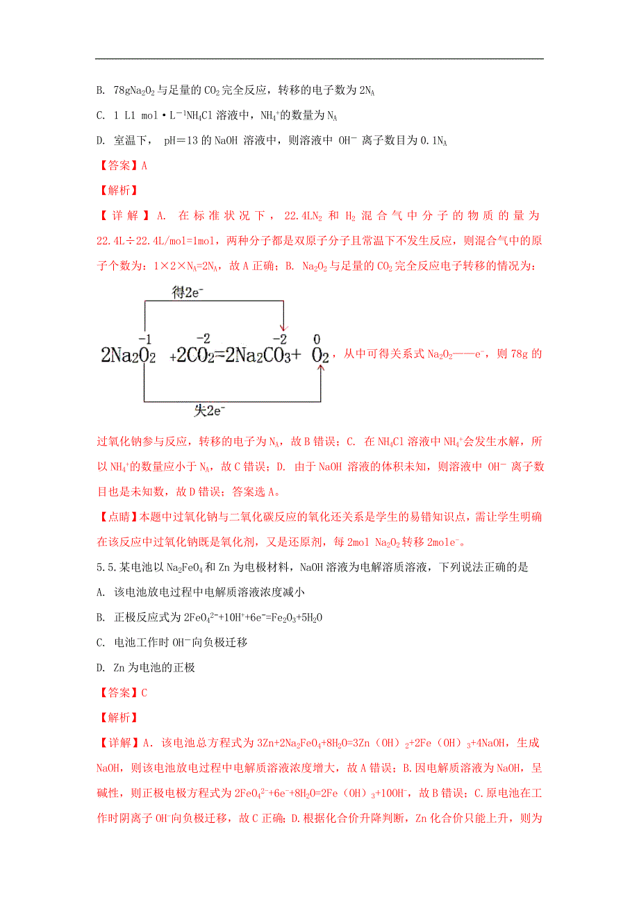 云南省红河州高三化学复习统一检测试题（含解析）_第3页