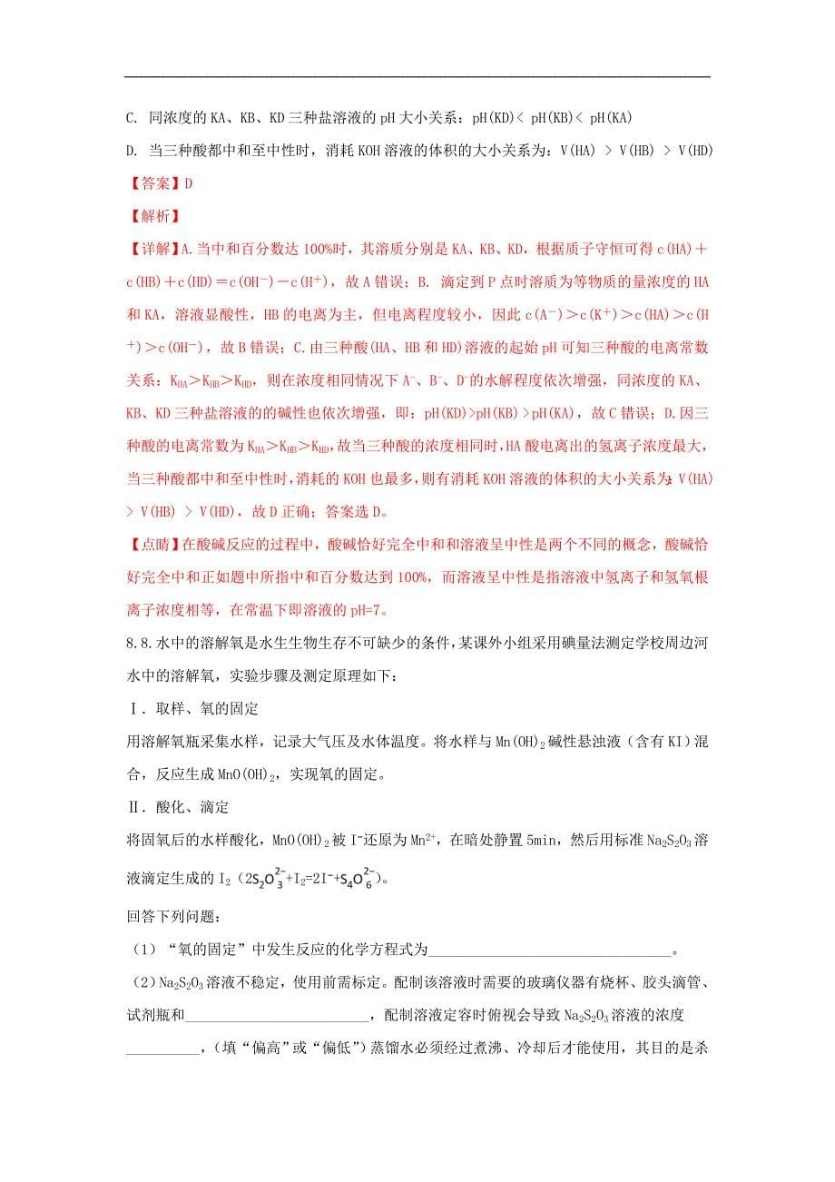 云南省红河州高三化学复习统一检测试题（含解析）_第5页