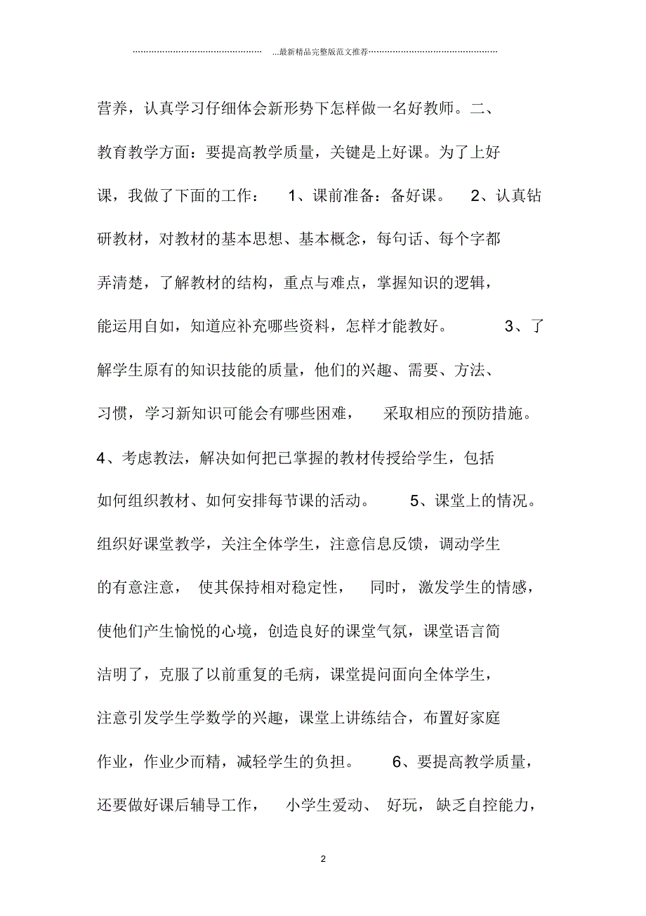 教师年度考核总结范文_第2页