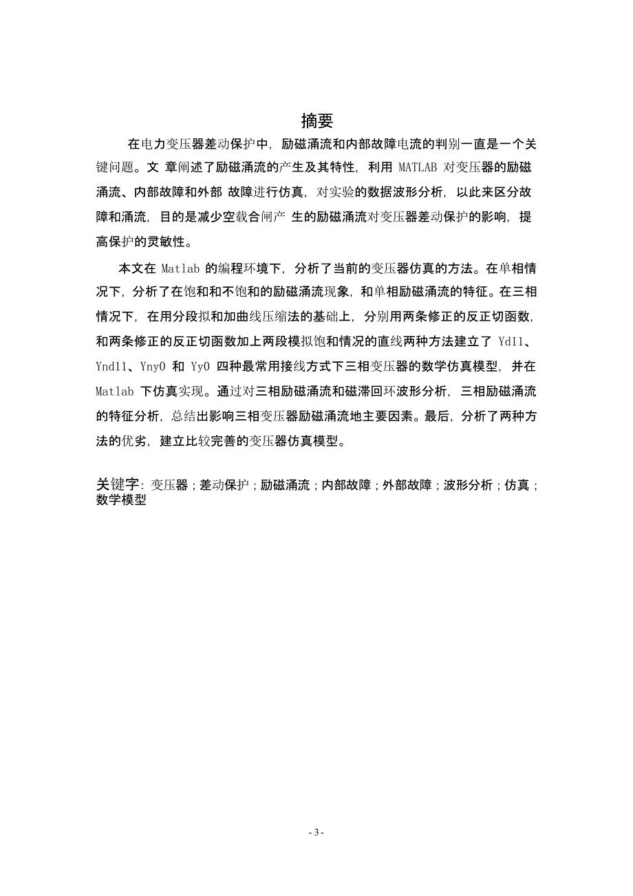 三相变压器建模及仿真及MATLAB仿真（2020年10月整理）.pptx_第3页