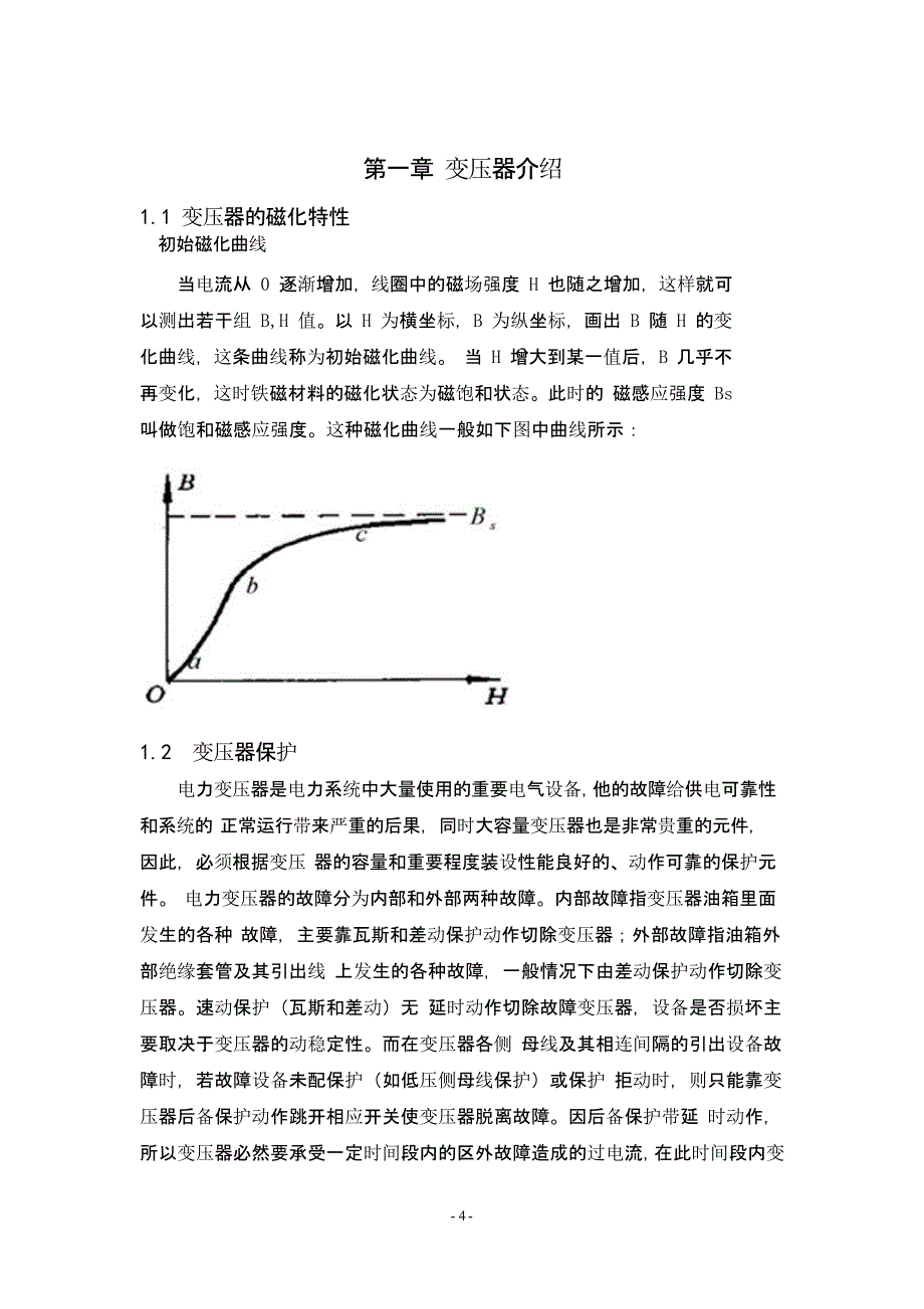 三相变压器建模及仿真及MATLAB仿真（2020年10月整理）.pptx_第4页