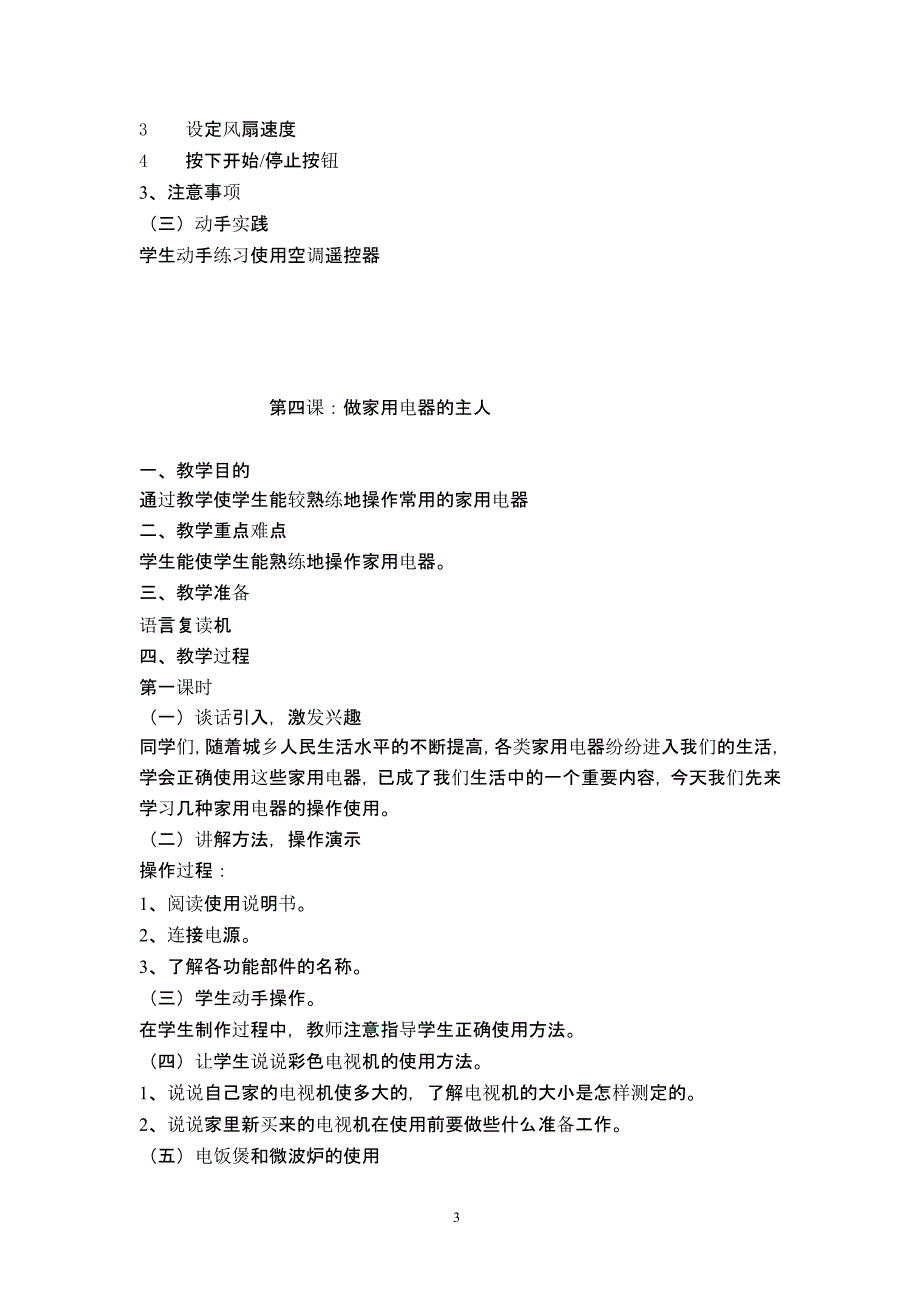 六年级下册《劳动与技术》全册教案（2020年10月整理）.pptx_第3页