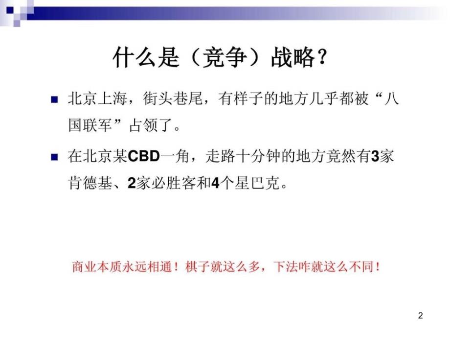 执行力与项目管理思维、方法演示课件_第2页