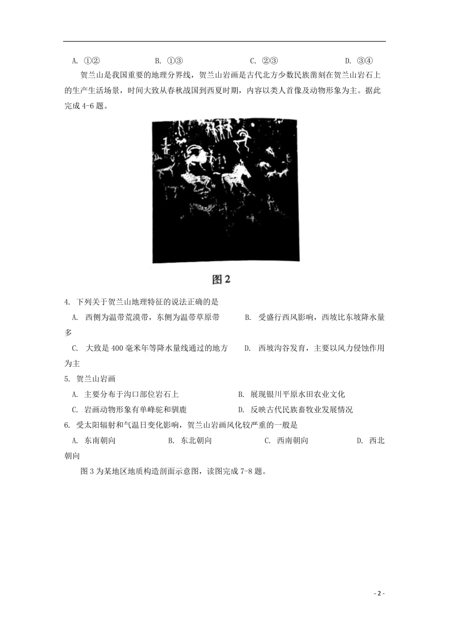 云南省高三文综（地理部分）第六次月考试题_第2页