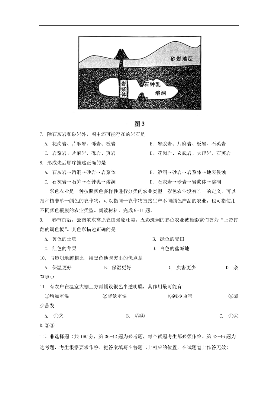 云南省高三文综（地理部分）第六次月考试题_第3页