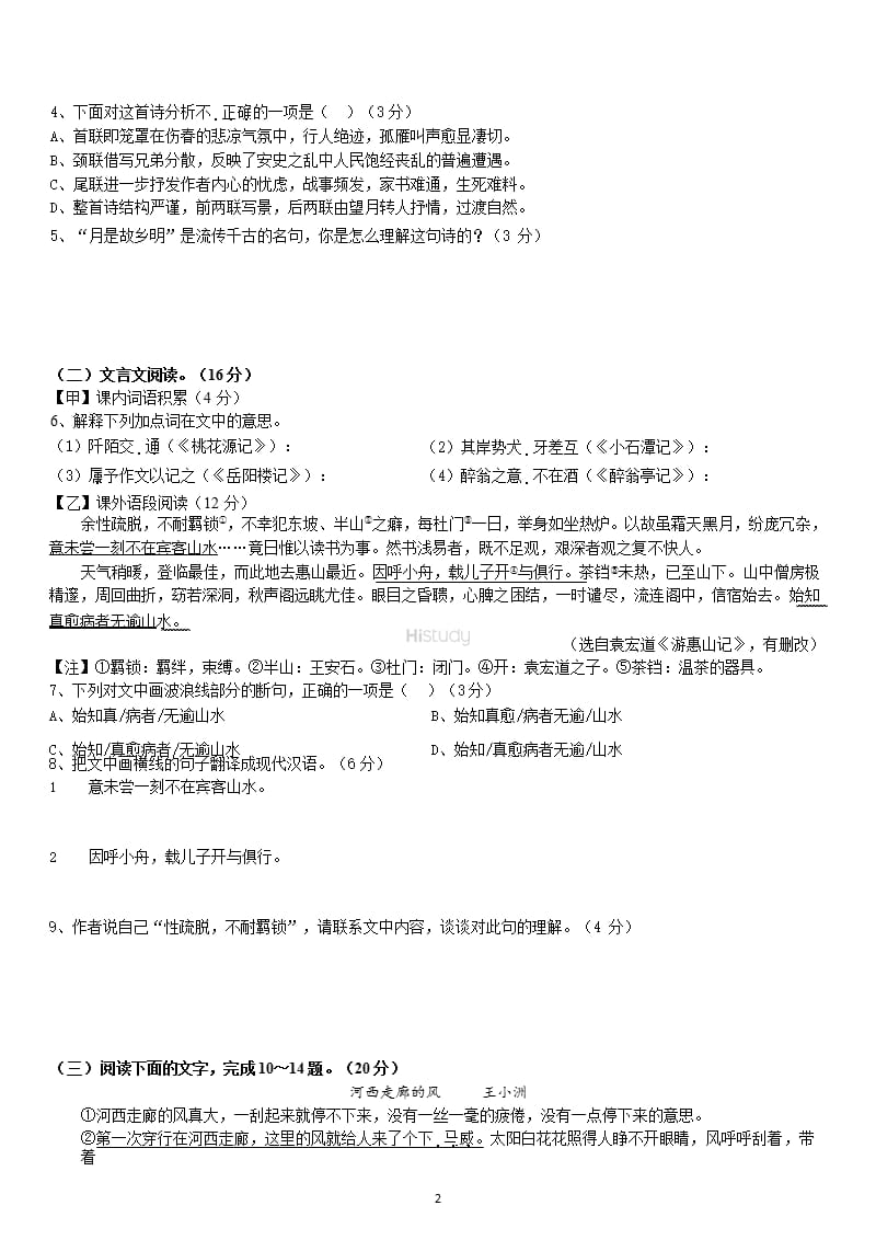 厦门市20192020学年(上)初三期末语文质量检测(word精校版含答案)（2020年10月整理）.pptx_第2页