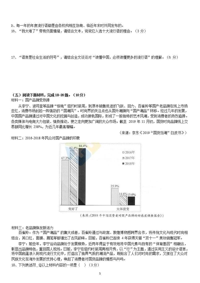 厦门市20192020学年(上)初三期末语文质量检测(word精校版含答案)（2020年10月整理）.pptx_第5页