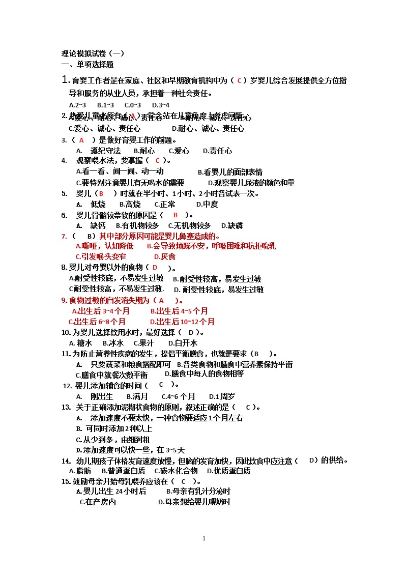 理论模拟(五级)试卷(一)（2020年10月整理）.pptx_第1页