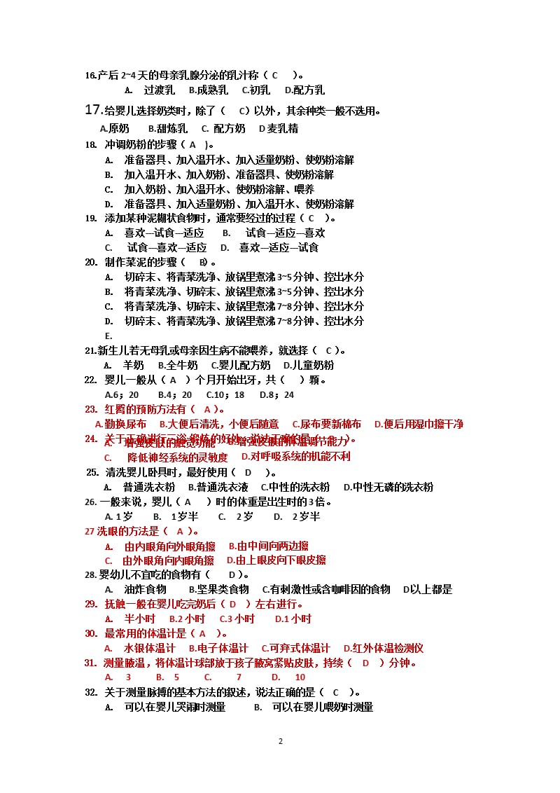 理论模拟(五级)试卷(一)（2020年10月整理）.pptx_第2页