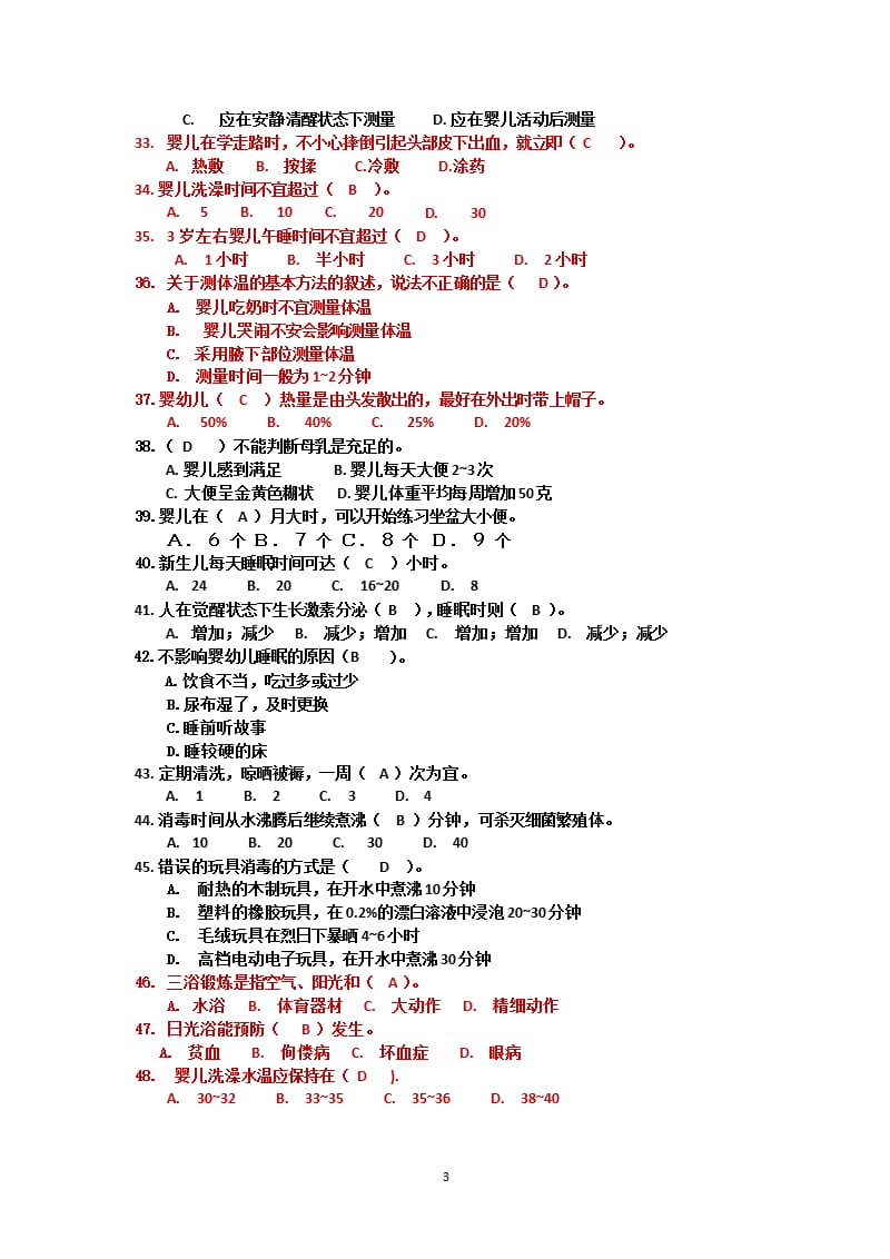 理论模拟(五级)试卷(一)（2020年10月整理）.pptx_第3页