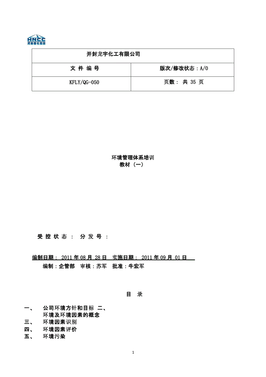 环境管理体系教材（2020年10月整理）.pptx_第1页