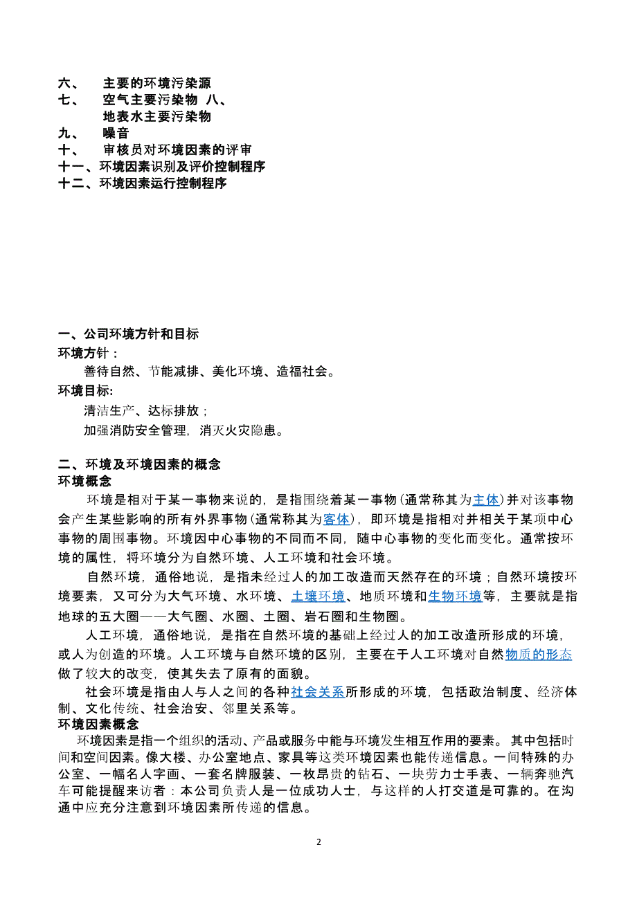 环境管理体系教材（2020年10月整理）.pptx_第2页