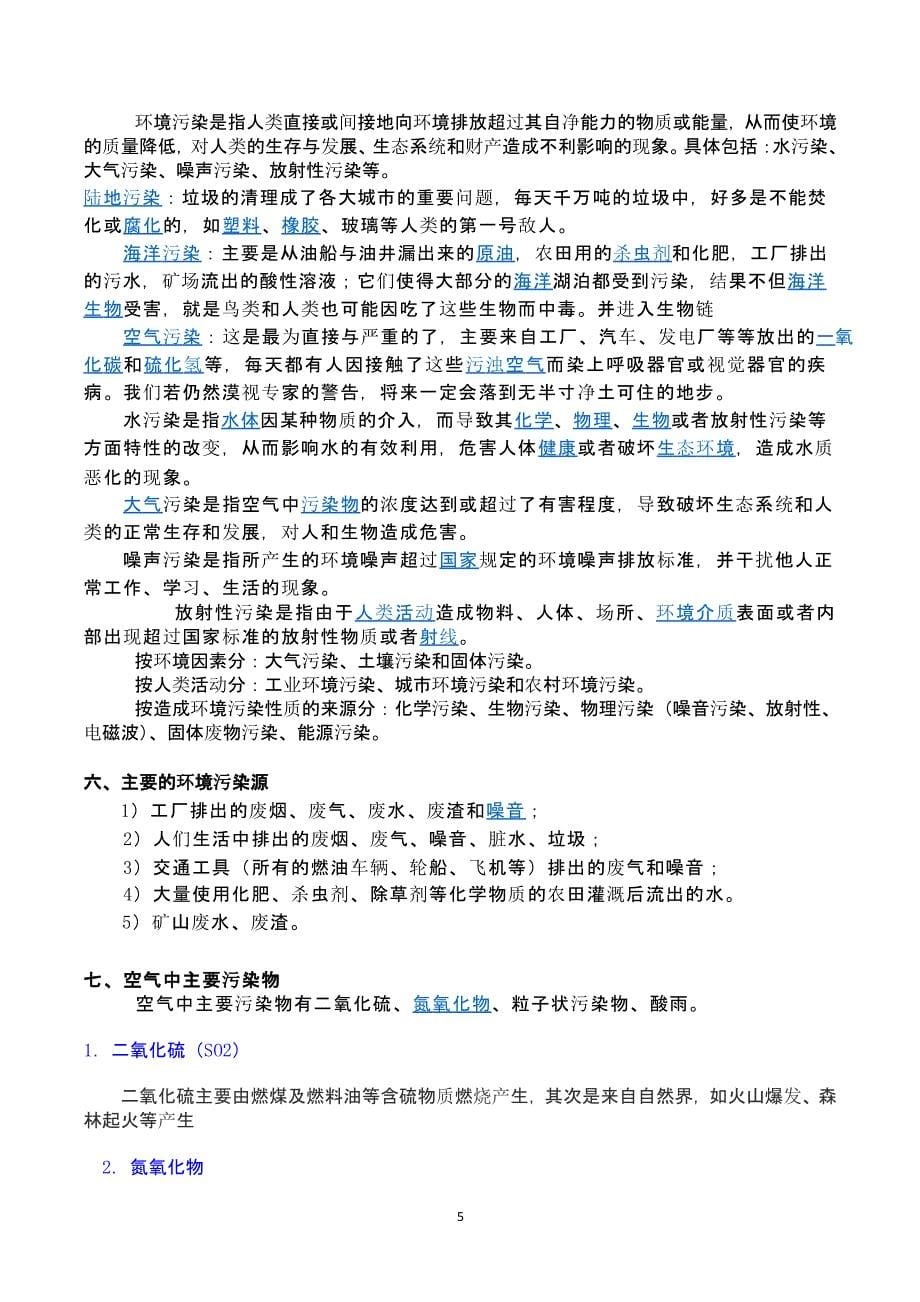 环境管理体系教材（2020年10月整理）.pptx_第5页